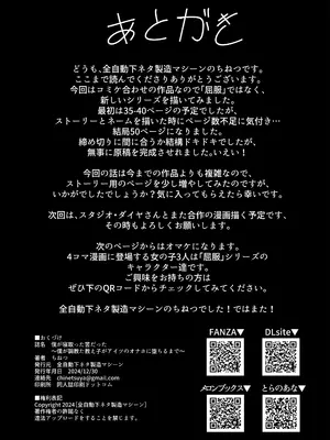 [全自動下ネタ製造マシーン (ちねつ)] 僕が寝取った筈だった -僕が調教た教え子がアイツのオナホに堕ちるまで-_54