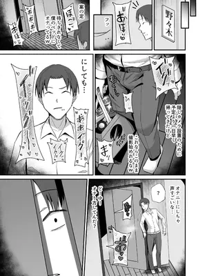 [全自動下ネタ製造マシーン (ちねつ)] 僕が寝取った筈だった -僕が調教た教え子がアイツのオナホに堕ちるまで-_27