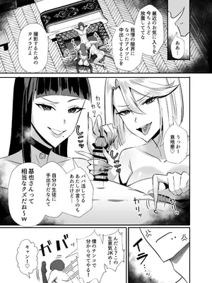 [全自動下ネタ製造マシーン (ちねつ)] 僕が寝取った筈だった -僕が調教た教え子がアイツのオナホに堕ちるまで-_25