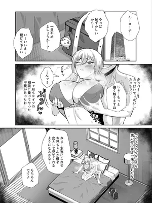 [全自動下ネタ製造マシーン (ちねつ)] 僕が寝取った筈だった -僕が調教た教え子がアイツのオナホに堕ちるまで-_08