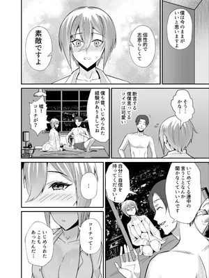 [全自動下ネタ製造マシーン (ちねつ)] 僕が寝取った筈だった -僕が調教た教え子がアイツのオナホに堕ちるまで-_22