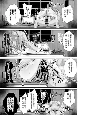 [全自動下ネタ製造マシーン (ちねつ)] 僕が寝取った筈だった -僕が調教た教え子がアイツのオナホに堕ちるまで-_41