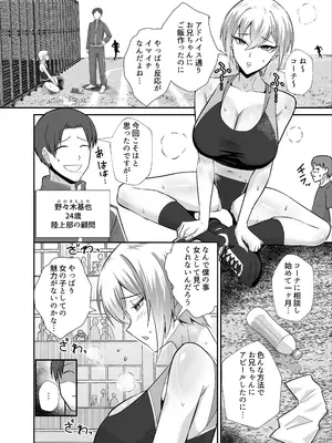 [全自動下ネタ製造マシーン (ちねつ)] 僕が寝取った筈だった -僕が調教た教え子がアイツのオナホに堕ちるまで-_06