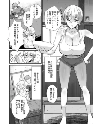 [全自動下ネタ製造マシーン (ちねつ)] 僕が寝取った筈だった -僕が調教た教え子がアイツのオナホに堕ちるまで-_04