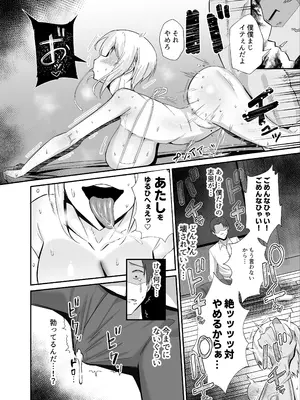 [全自動下ネタ製造マシーン (ちねつ)] 僕が寝取った筈だった -僕が調教た教え子がアイツのオナホに堕ちるまで-_38