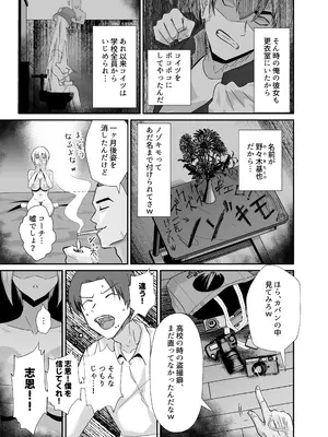 [全自動下ネタ製造マシーン (ちねつ)] 僕が寝取った筈だった -僕が調教た教え子がアイツのオナホに堕ちるまで-_31