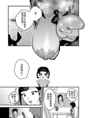 [タカハシルクナ] ママの大冒険! (COMIC 快艶 VOL.17) [中国翻訳] [DL版]_14