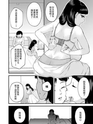 [タカハシルクナ] ママの大冒険! (COMIC 快艶 VOL.17) [中国翻訳] [DL版]_02