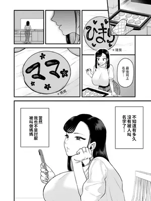 [タカハシルクナ] ママの大冒険! (COMIC 快艶 VOL.17) [中国翻訳] [DL版]_04
