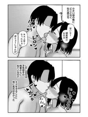 [にらみっ子工場] にらみっ子工場おまけ本 父娘愛人契約if_071