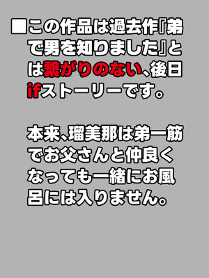 [にらみっ子工場] にらみっ子工場おまけ本 父娘愛人契約if_003