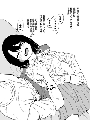 [にらみっ子工場] にらみっ子工場おまけ本 父娘愛人契約if_065