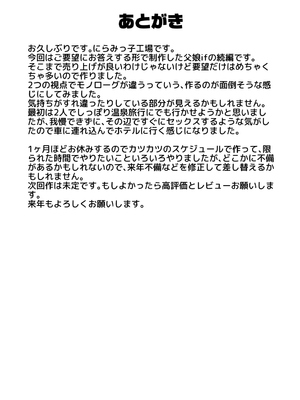 [にらみっ子工場] にらみっ子工場おまけ本 父娘愛人契約if_064