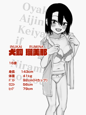 [にらみっ子工場] にらみっ子工場おまけ本 父娘愛人契約if_005