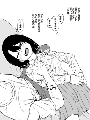 [にらみっ子工場] にらみっ子工場おまけ本 父娘愛人契約if_007