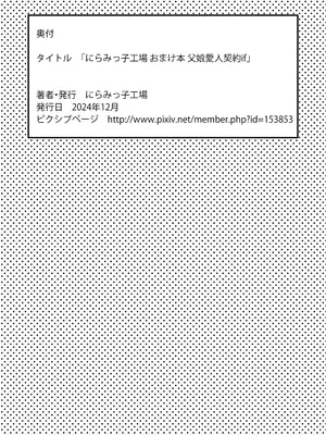 [にらみっ子工場] にらみっ子工場おまけ本 父娘愛人契約if_123