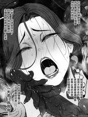(コミティア150) [アイソカーブ (アレグロ)] 追録 異形交尾快楽地獄 [中国翻訳]_15