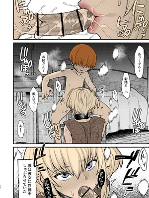 [ぶたちゃんぐ] 奴隷さんがショタに犯されるやつ_10