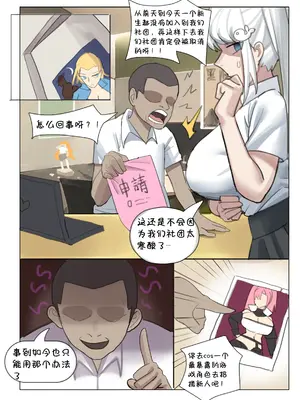 [耳机没耳机] 伊佐奈 被社团长的无限寝取 [中国語]_02