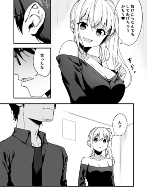 [七色わさび] 強気な幼馴染をゲームで倒してわからせてやった。_07