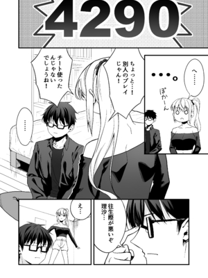 [七色わさび] 強気な幼馴染をゲームで倒してわからせてやった。_08