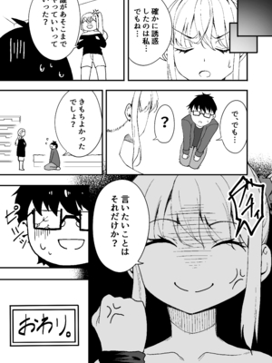 [七色わさび] 強気な幼馴染をゲームで倒してわからせてやった。_29