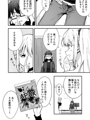 [七色わさび] 強気な幼馴染をゲームで倒してわからせてやった。_04