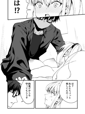 [七色わさび] 強気な幼馴染をゲームで倒してわからせてやった。_10