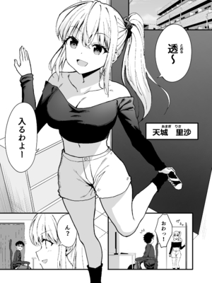 [七色わさび] 強気な幼馴染をゲームで倒してわからせてやった。_03