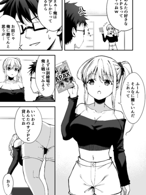 [七色わさび] 強気な幼馴染をゲームで倒してわからせてやった。_05