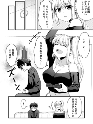 [七色わさび] 強気な幼馴染をゲームで倒してわからせてやった。_06