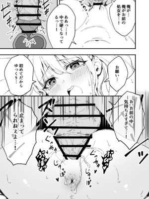 [七色わさび] 強気な幼馴染をゲームで倒してわからせてやった。_21