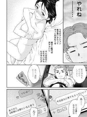 COMIC ペンギンクラブ 2025年1月号 [DL版]_048