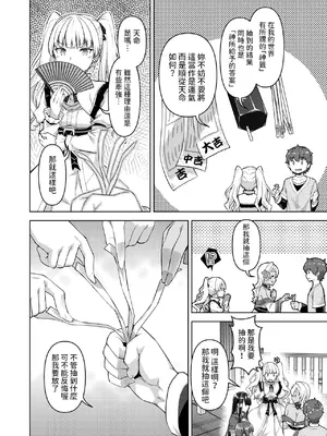 [燵成] 転職希望だった社畜、なぜか転移召喚されて後宮の主になる。 第3話 (異世快楽天 Vol.40) [中国翻訳]_12