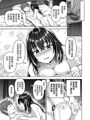 [燵成] 転職希望だった社畜、なぜか転移召喚されて後宮の主になる。 第3話 (異世快楽天 Vol.40) [中国翻訳]_05