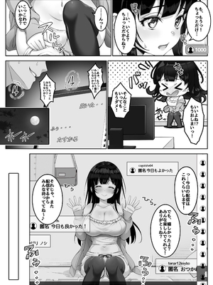 [みるくめろん] 配信者 #清楚彼女は快楽に耐えられない_15