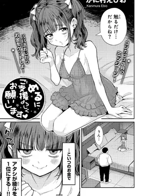 [アンソロジー] COMICグーチョ vol.23_003