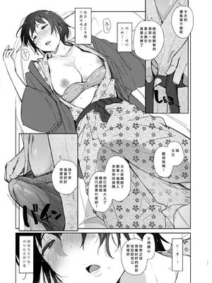 [あらくれた者たち (あらくれ)] 残暑一夜 改訂版 [DL版] [中国翻訳]_10