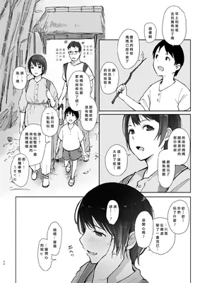 [あらくれた者たち (あらくれ)] 残暑一夜 改訂版 [DL版] [中国翻訳]_43