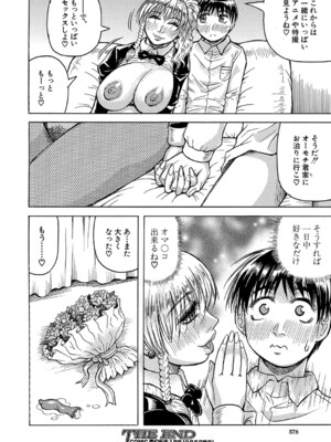 COMIC 夢幻転生 2024年12月号 [DL版]_489