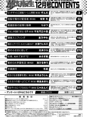 COMIC 夢幻転生 2024年12月号 [DL版]_503