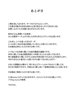 [ひげふらい] 僕の大好きな母さんと思う存分セックスできる日 3_36