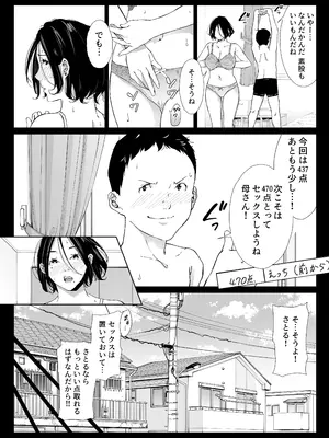 [ひげふらい] 僕の大好きな母さんと思う存分セックスできる日 3_20