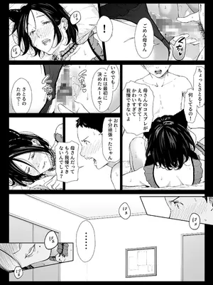 [ひげふらい] 僕の大好きな母さんと思う存分セックスできる日 3_25