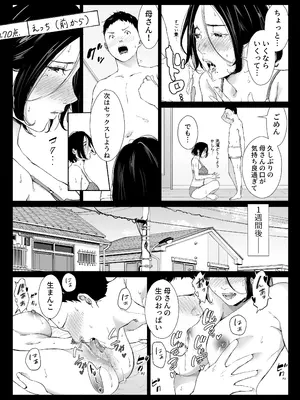 [ひげふらい] 僕の大好きな母さんと思う存分セックスできる日 3_16