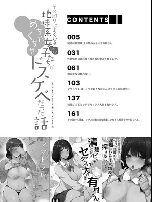 [桜湯ハル] その辺りによくいる地味系女子たちがめちゃくちゃドスケベだった話[中国翻訳]_004