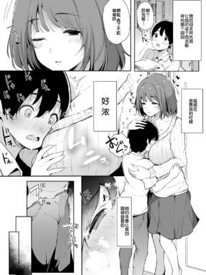 [桜湯ハル] その辺りによくいる地味系女子たちがめちゃくちゃドスケベだった話[中国翻訳]_006