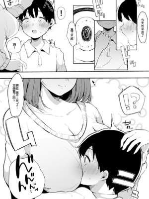 [桜湯ハル] その辺りによくいる地味系女子たちがめちゃくちゃドスケベだった話[中国翻訳]_008