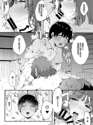 [桜湯ハル] その辺りによくいる地味系女子たちがめちゃくちゃドスケベだった話[中国翻訳]_017