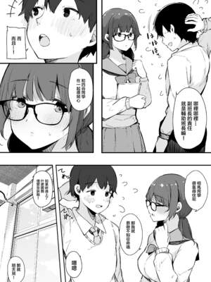 [桜湯ハル] その辺りによくいる地味系女子たちがめちゃくちゃドスケベだった話[中国翻訳]_032